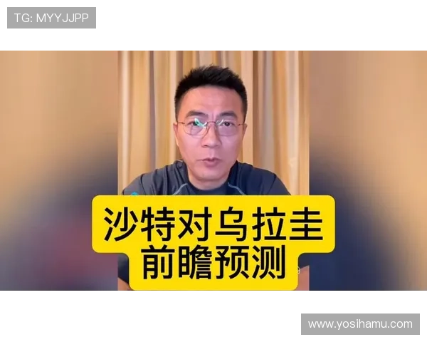 世界杯沙特对阵乌拉圭净胜球形势分析与赛前预测指南